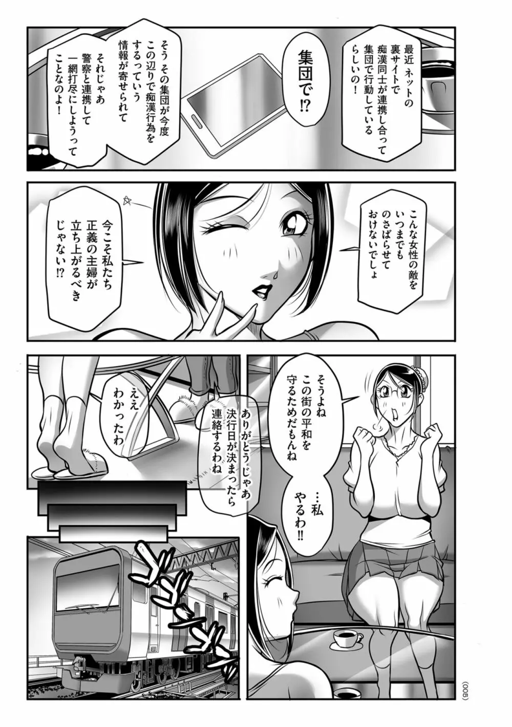 発情MILFぃ~ゆ Page.5