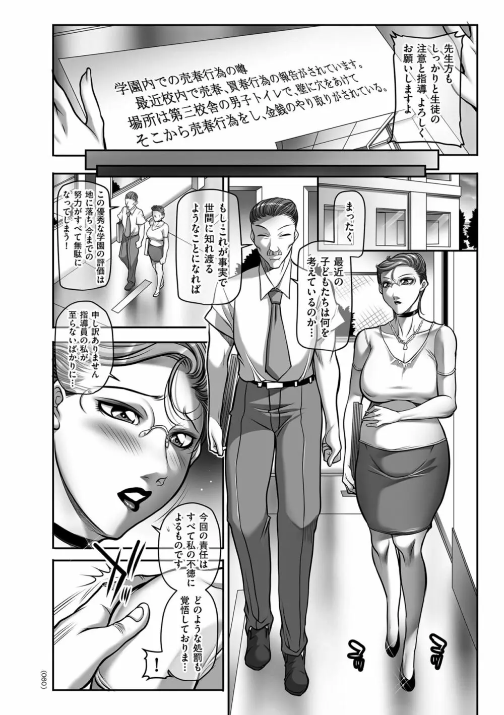 発情MILFぃ~ゆ Page.60