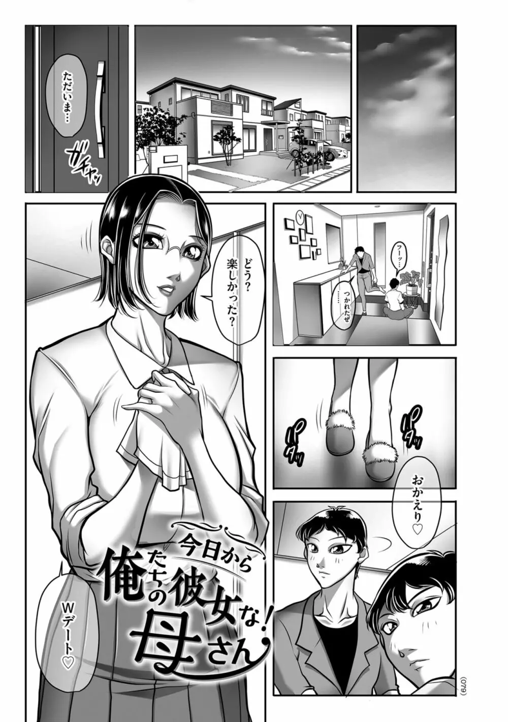 発情MILFぃ~ゆ Page.79