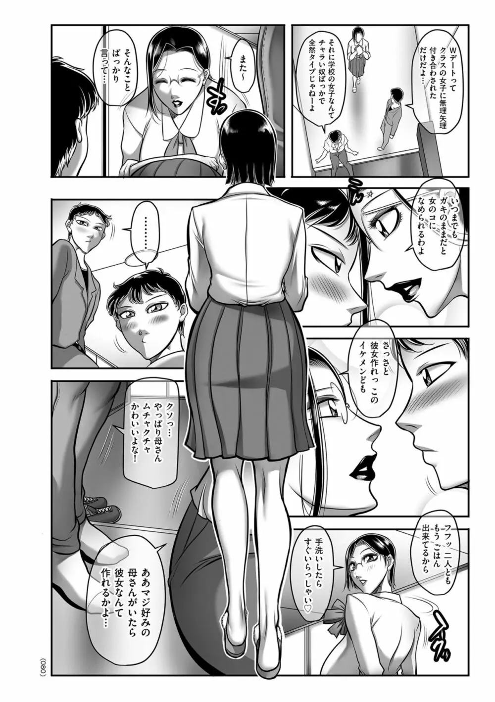 発情MILFぃ~ゆ Page.80
