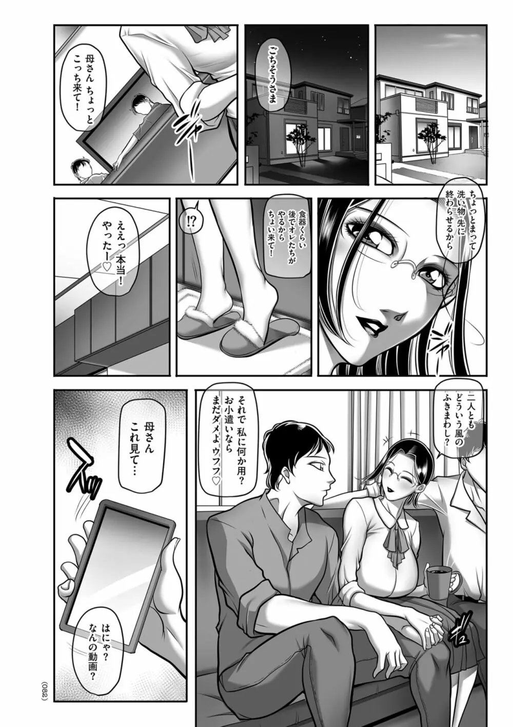 発情MILFぃ~ゆ Page.82