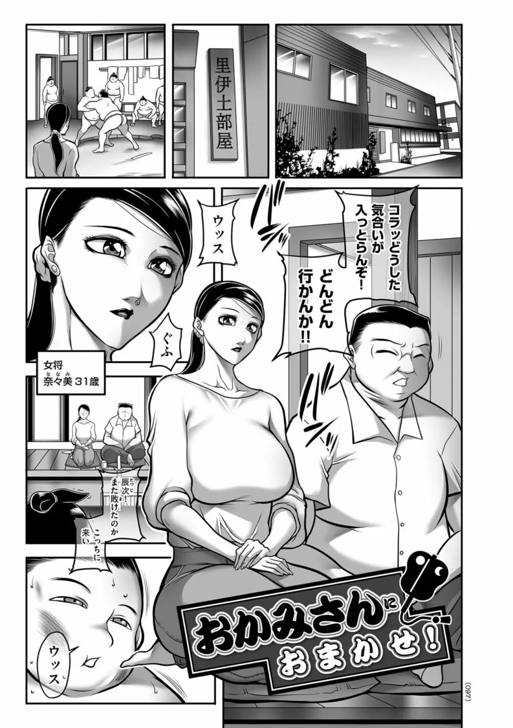 発情MILFぃ~ゆ Page.97