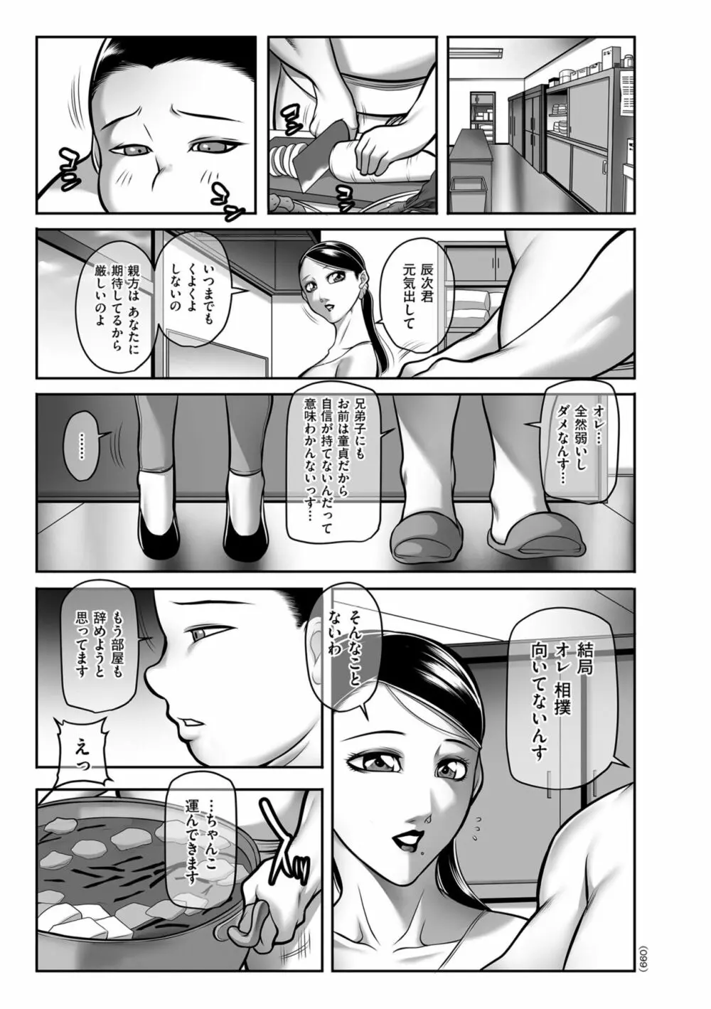 発情MILFぃ~ゆ Page.99