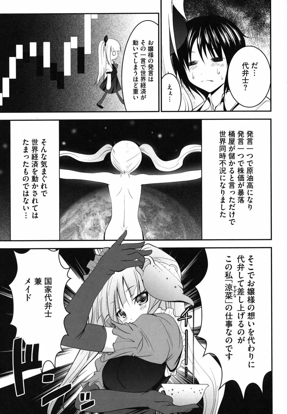 ツンとバツ Page.10