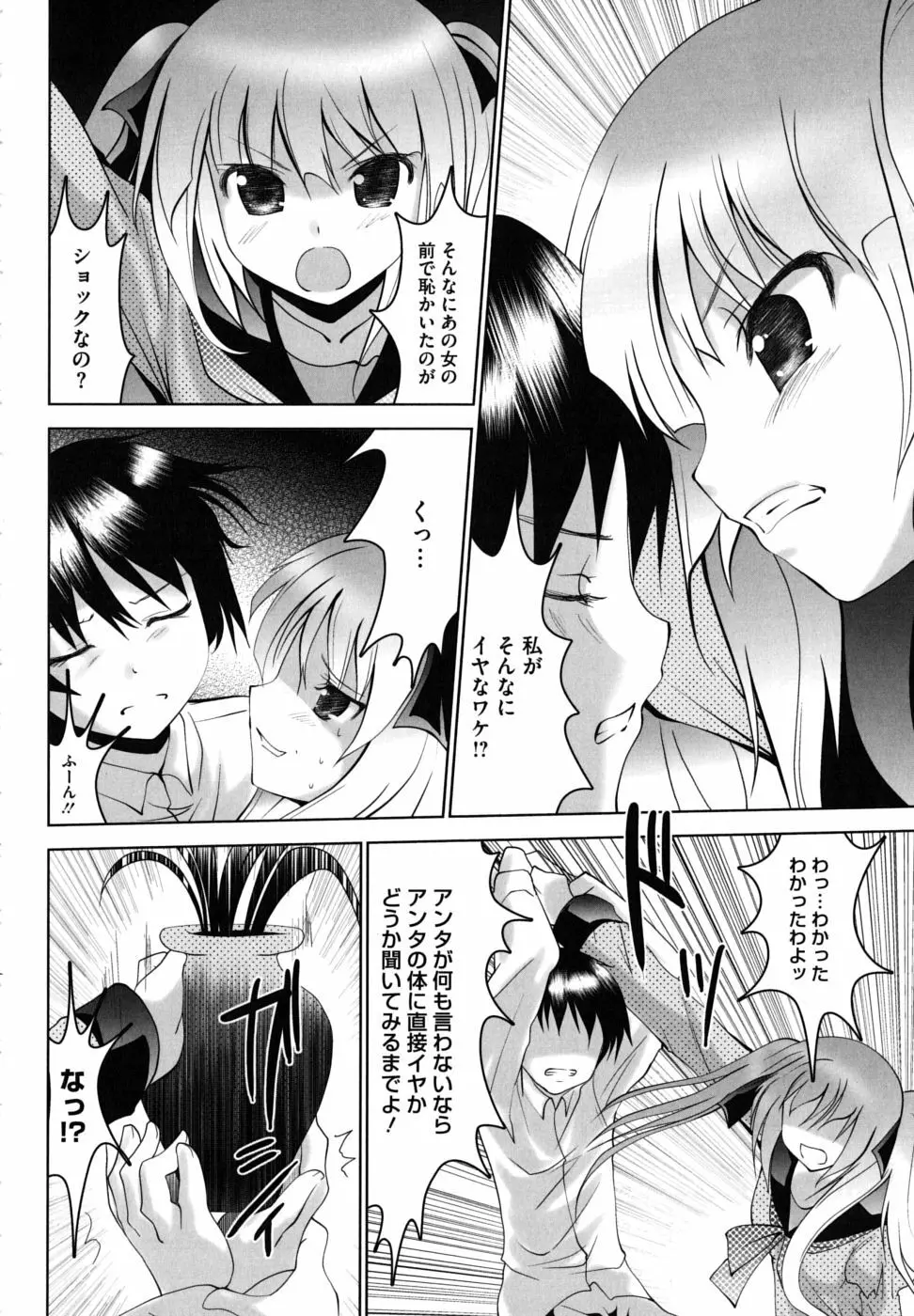 ツンとバツ Page.155