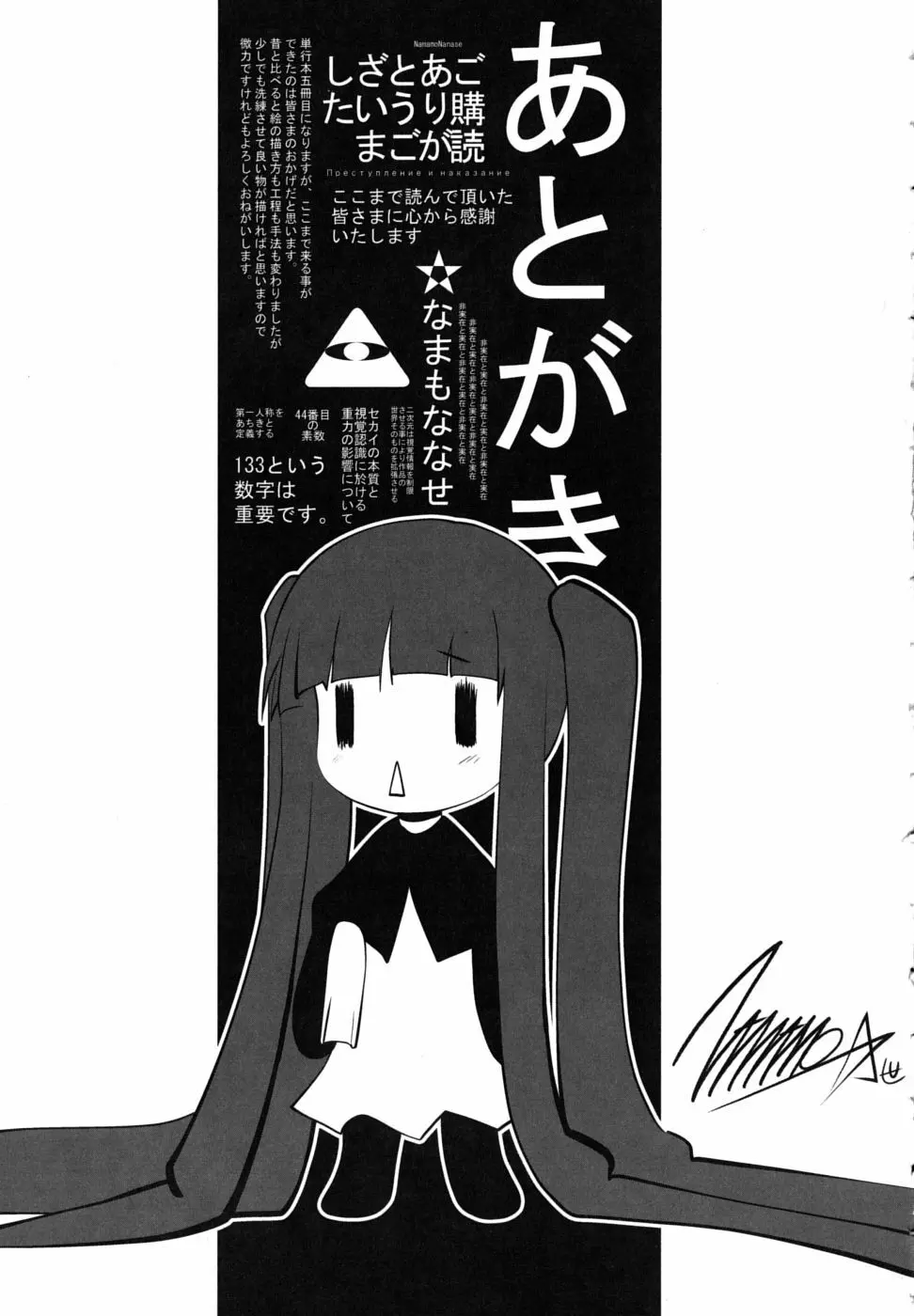 ツンとバツ Page.202