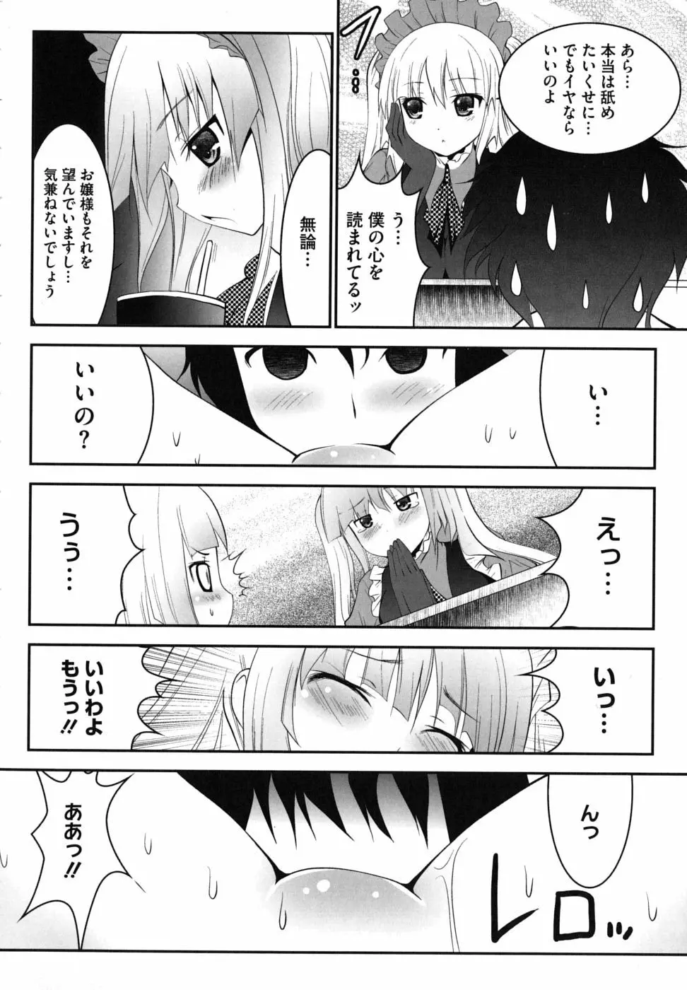 ツンとバツ Page.21