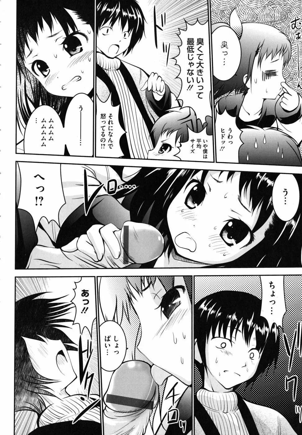 ツンとバツ Page.47