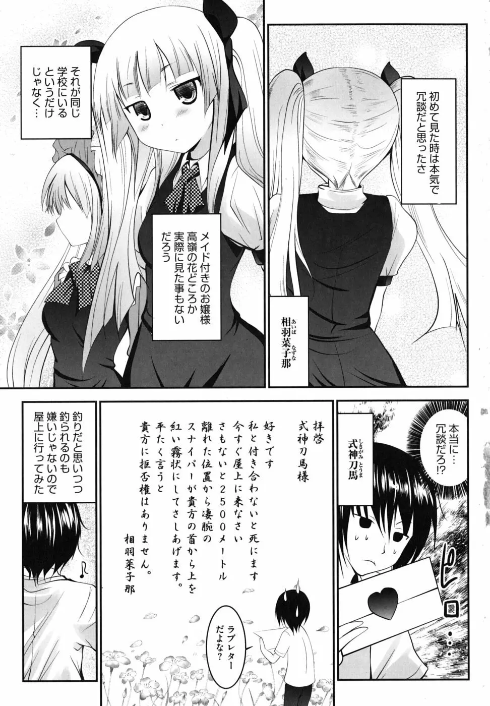 ツンとバツ Page.8