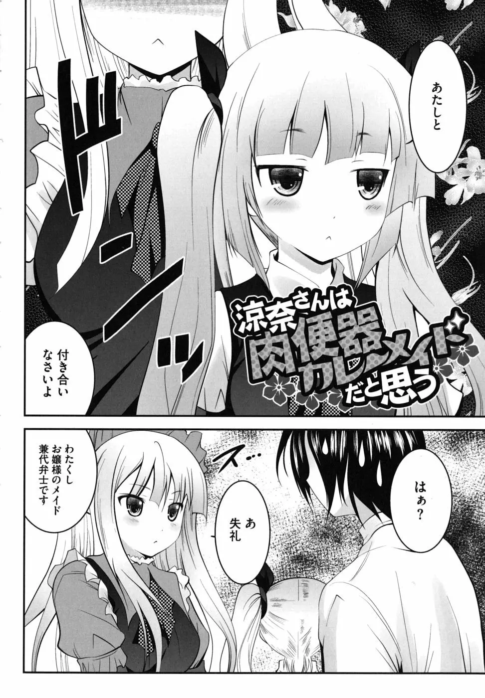 ツンとバツ Page.9