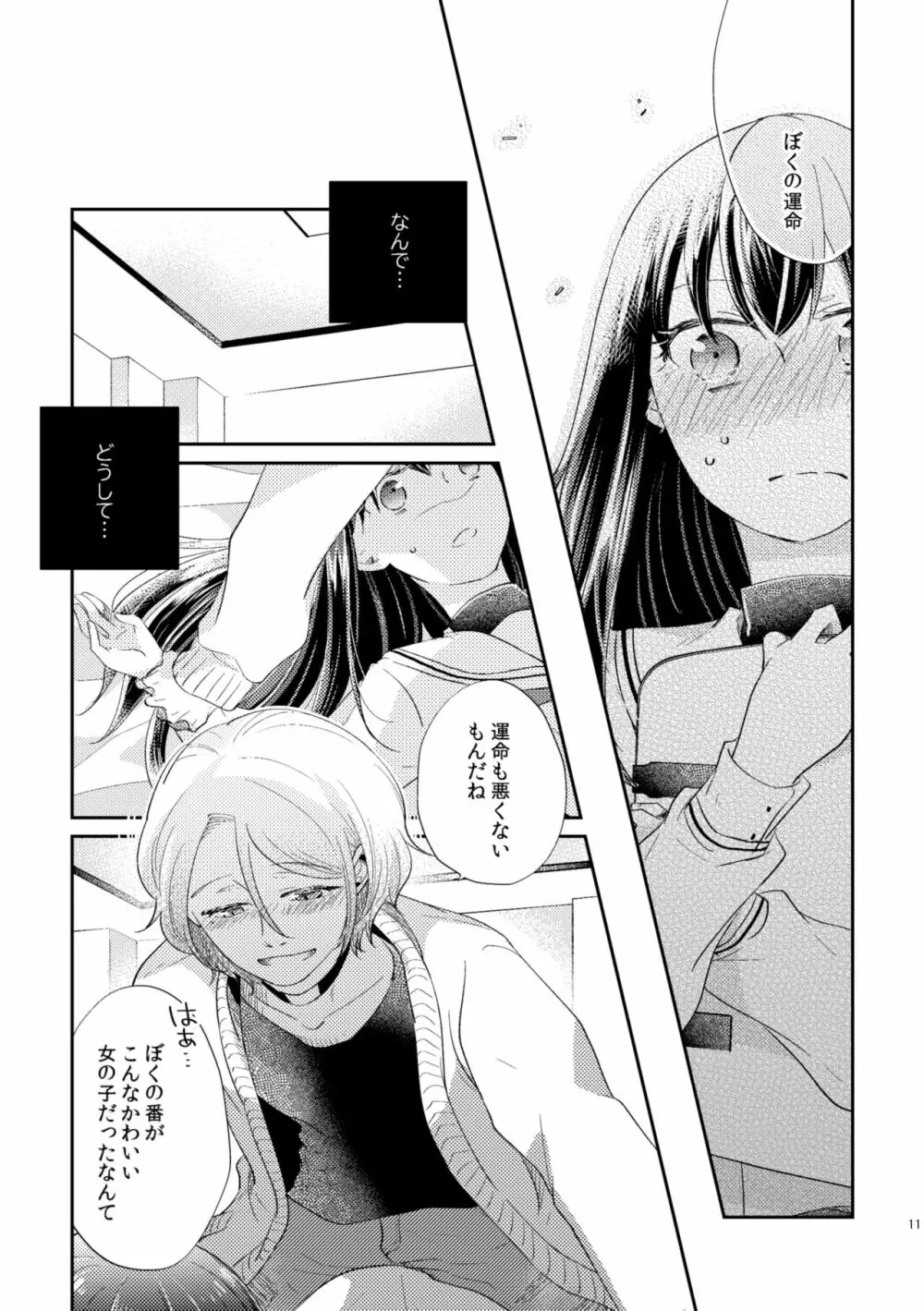 運命 男Ω×女α Page.12