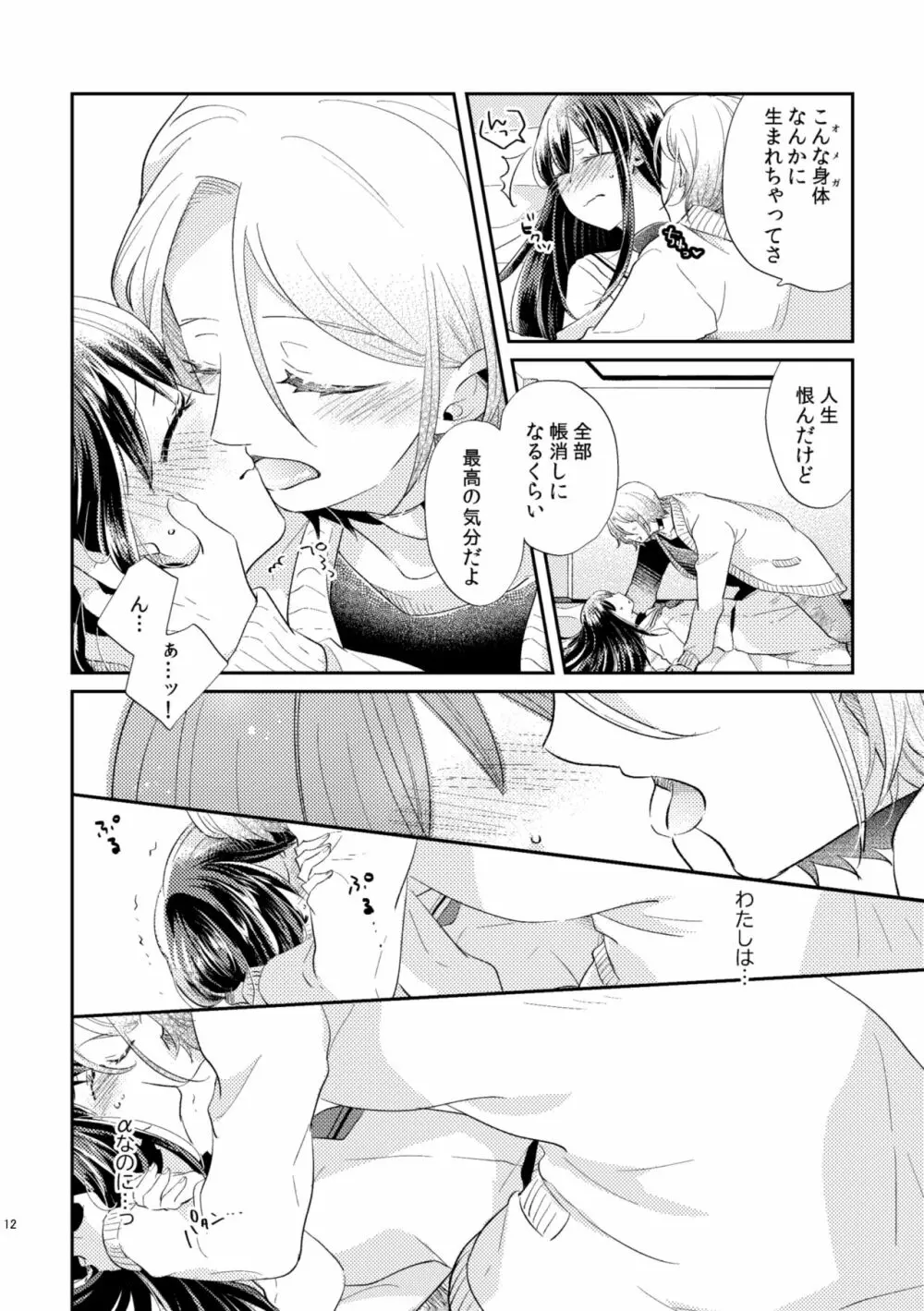 運命 男Ω×女α Page.13