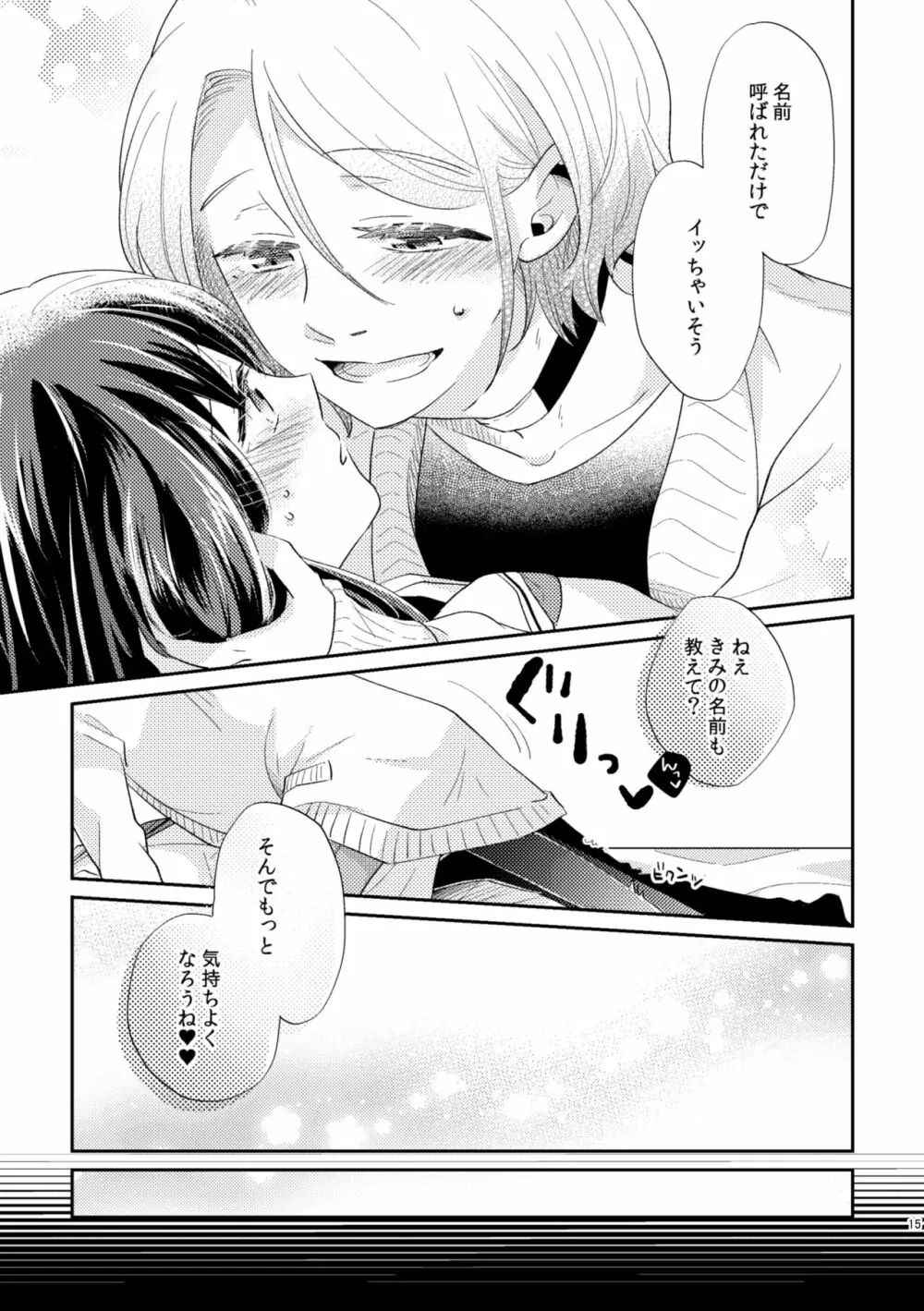 運命 男Ω×女α Page.16
