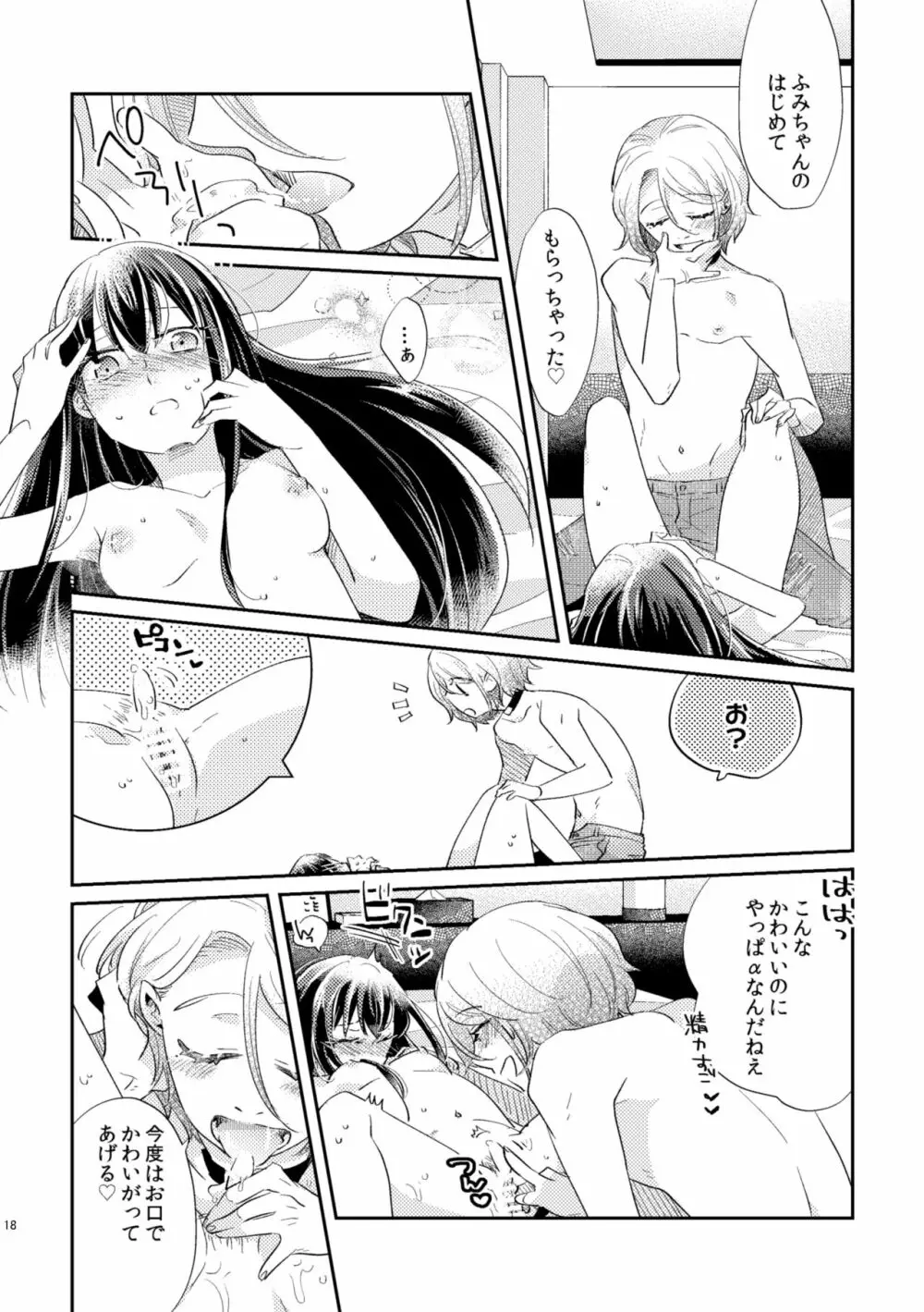 運命 男Ω×女α Page.19