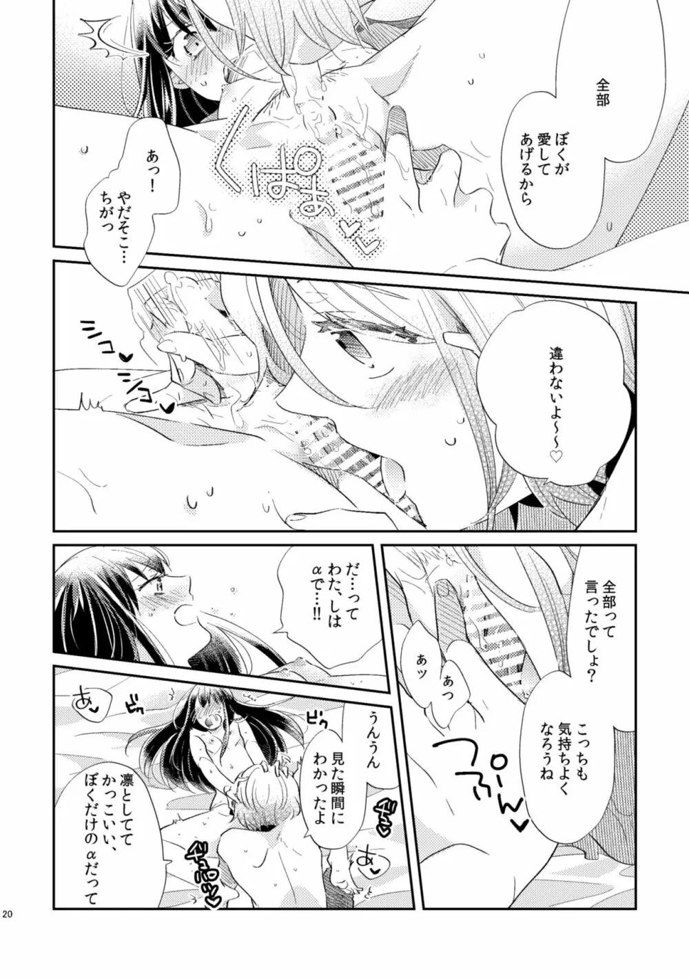 運命 男Ω×女α Page.21