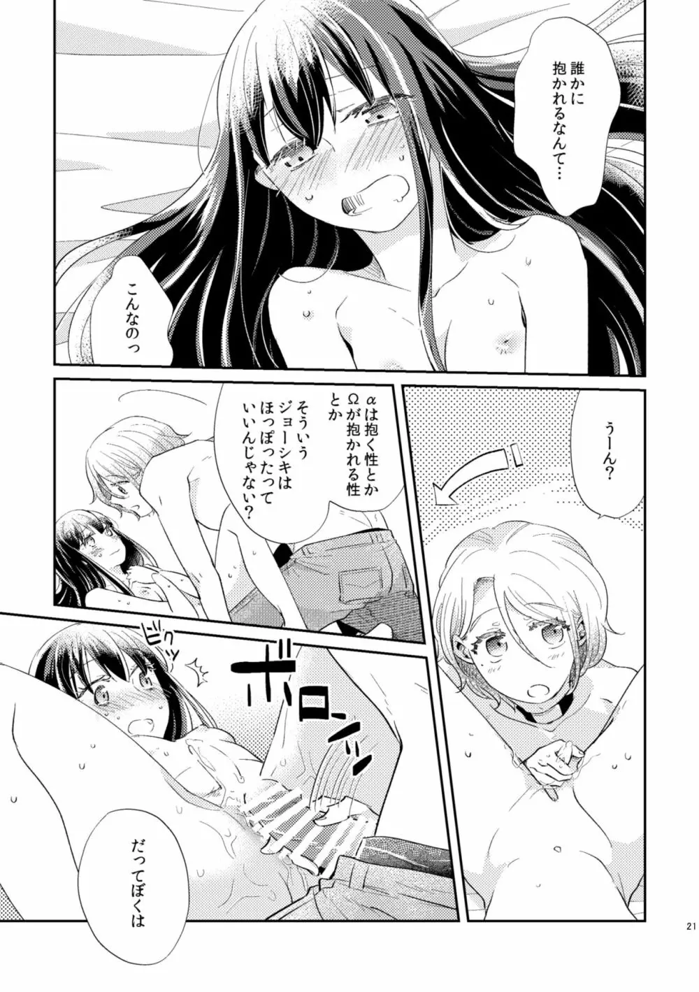 運命 男Ω×女α Page.22