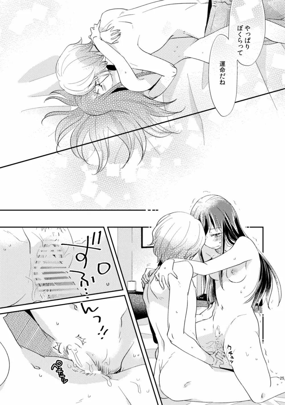 運命 男Ω×女α Page.26