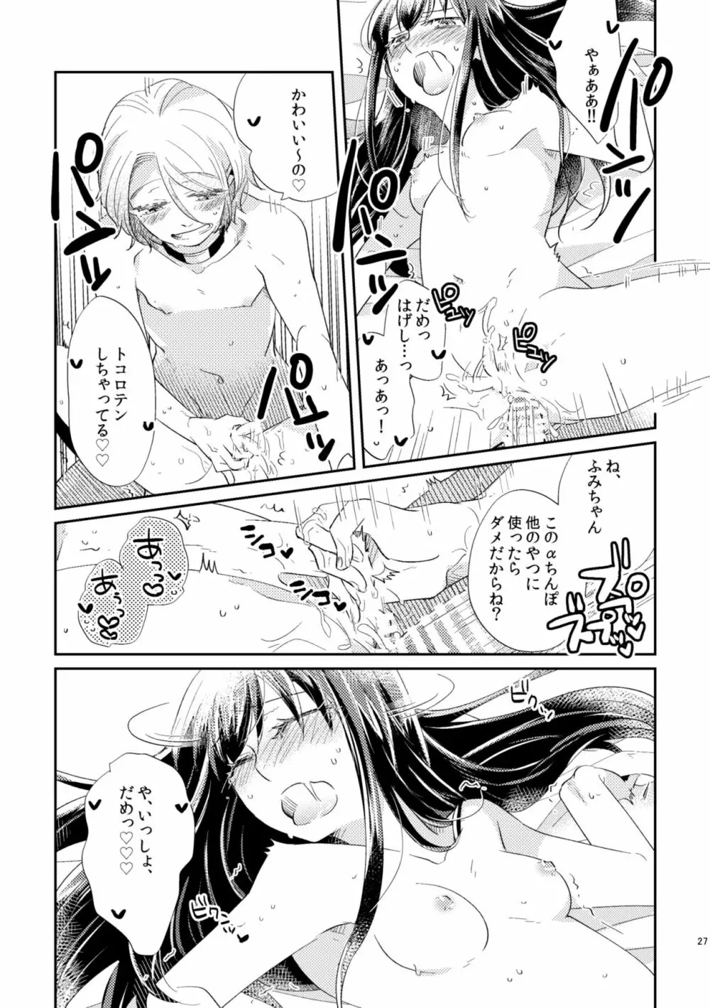 運命 男Ω×女α Page.28