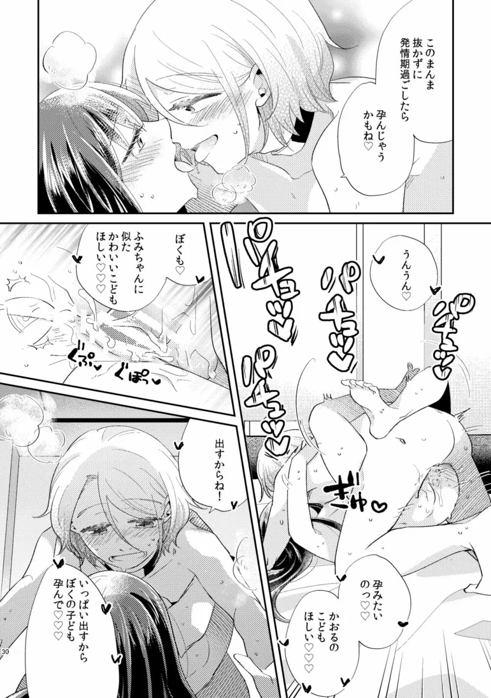 運命 男Ω×女α Page.31