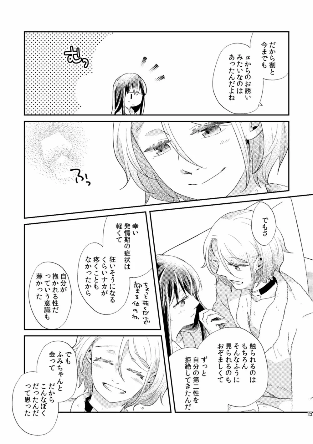運命 男Ω×女α Page.34