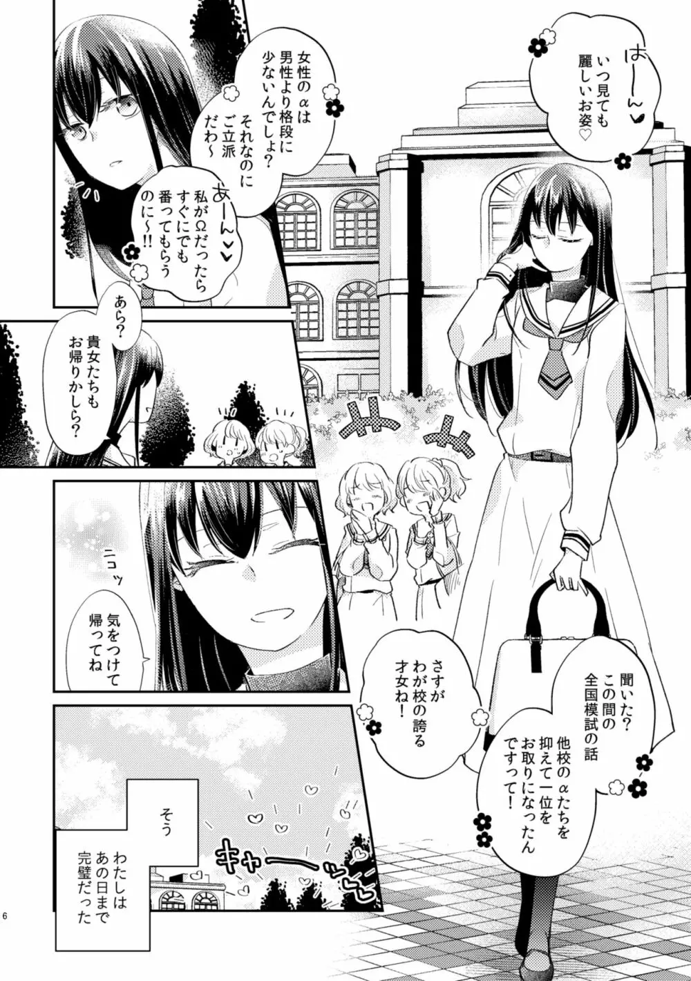 運命 男Ω×女α Page.7