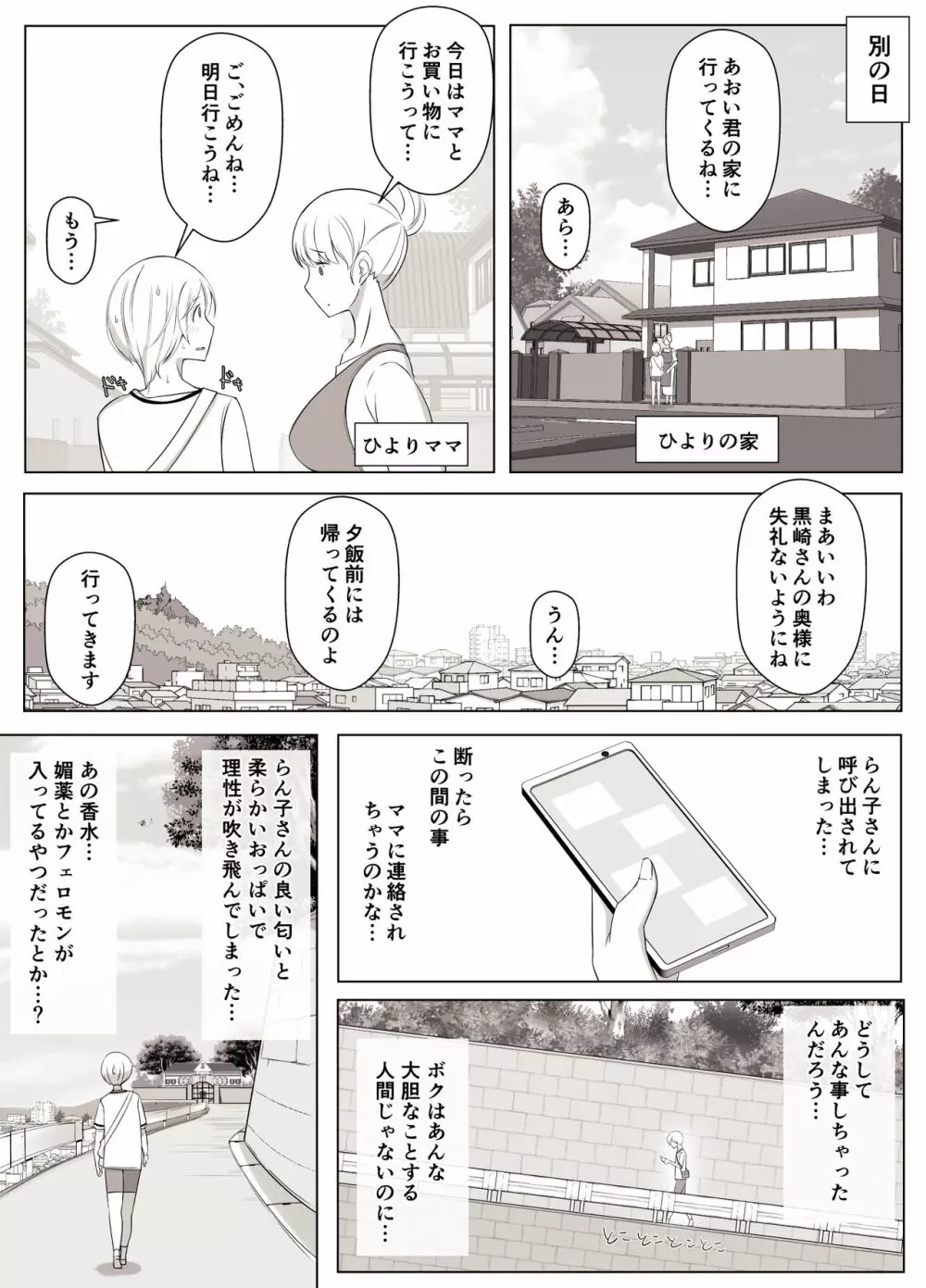 ひより君のわんわんっぽい日々。 Page.15