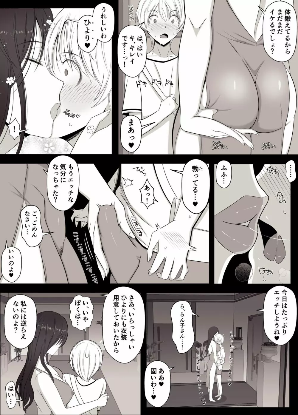 ひより君のわんわんっぽい日々。 Page.18