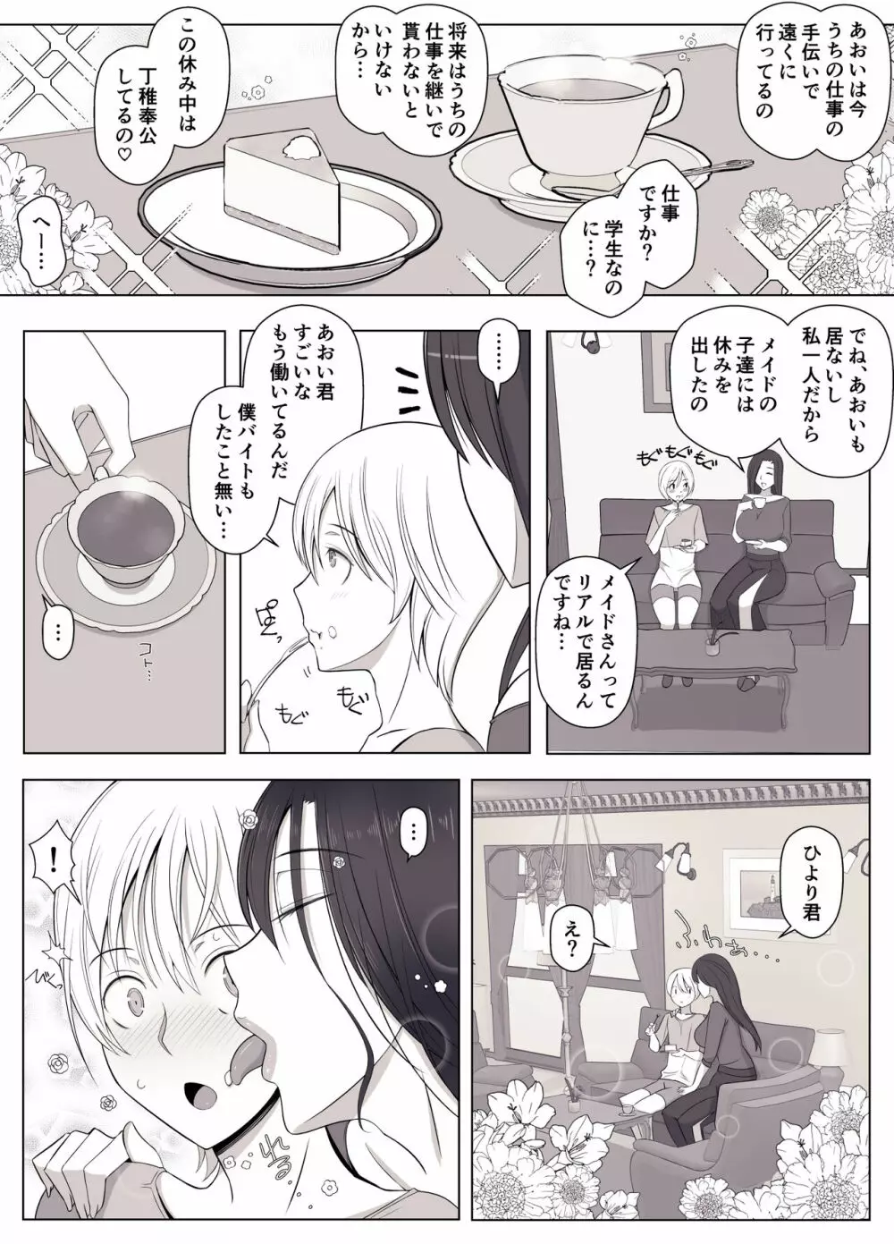 ひより君のわんわんっぽい日々。 Page.4