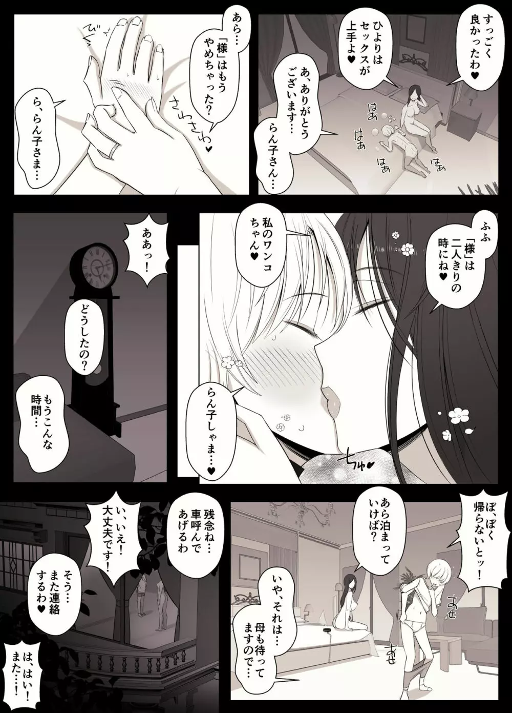 ひより君のわんわんっぽい日々。 Page.49