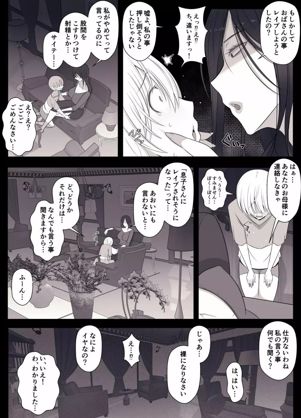 ひより君のわんわんっぽい日々。 Page.9