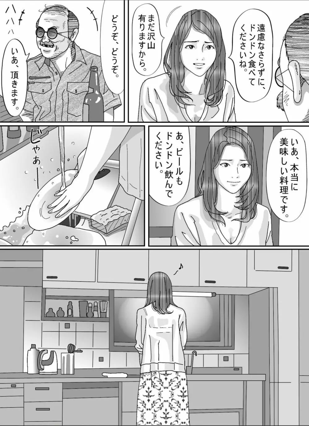 夫のキモいハゲ上役に犯された私 Page.12