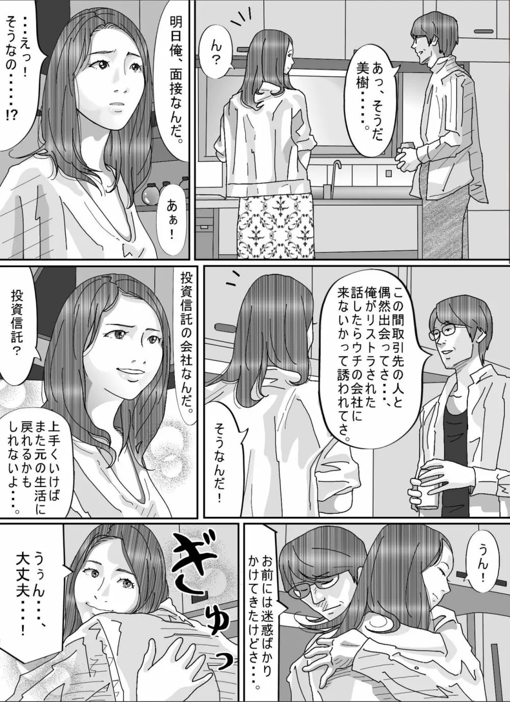 夫のキモいハゲ上役に犯された私 Page.13