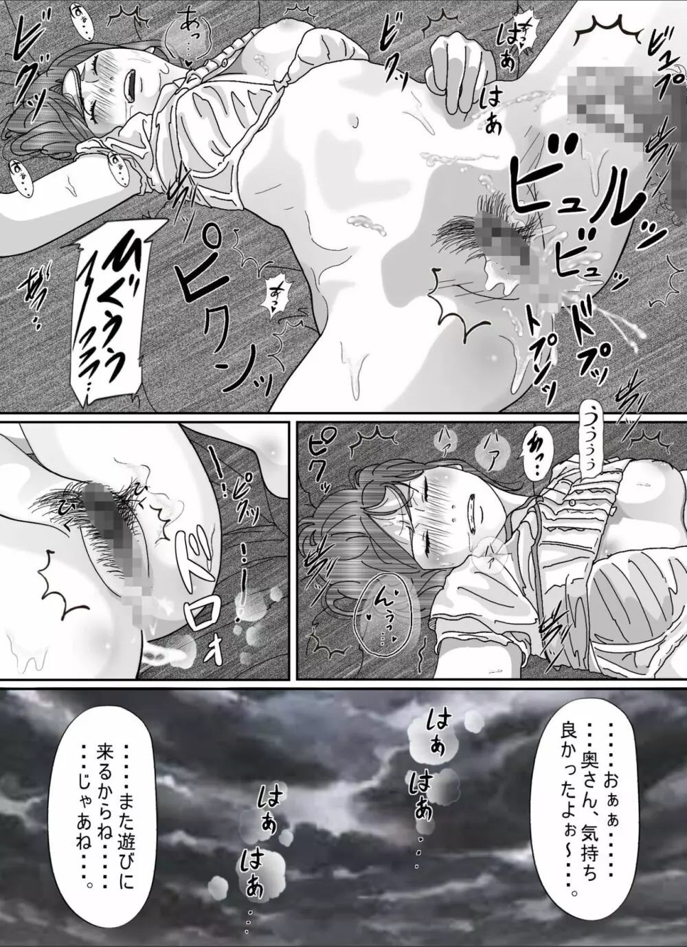 夫のキモいハゲ上役に犯された私 Page.31