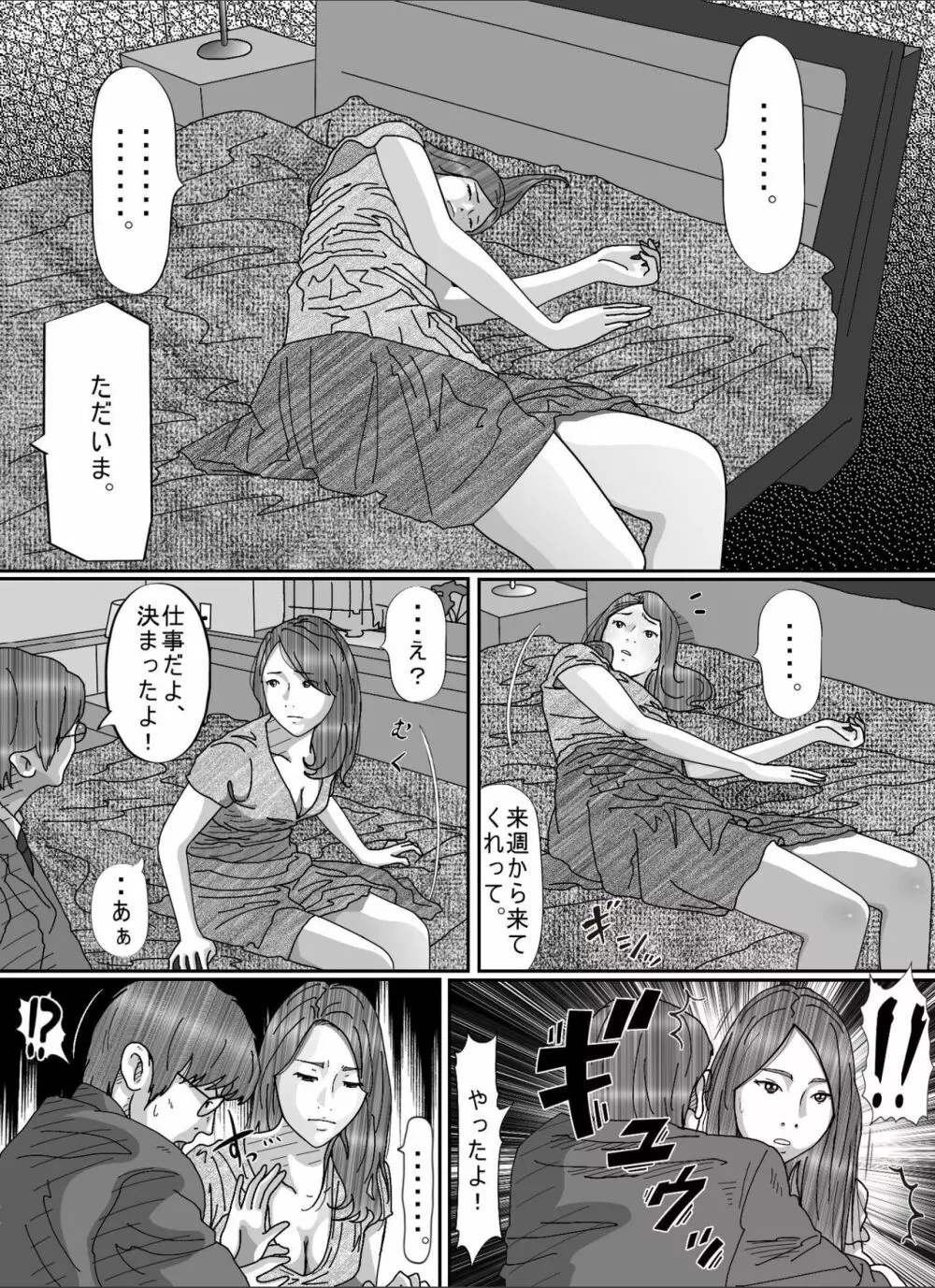 夫のキモいハゲ上役に犯された私 Page.32