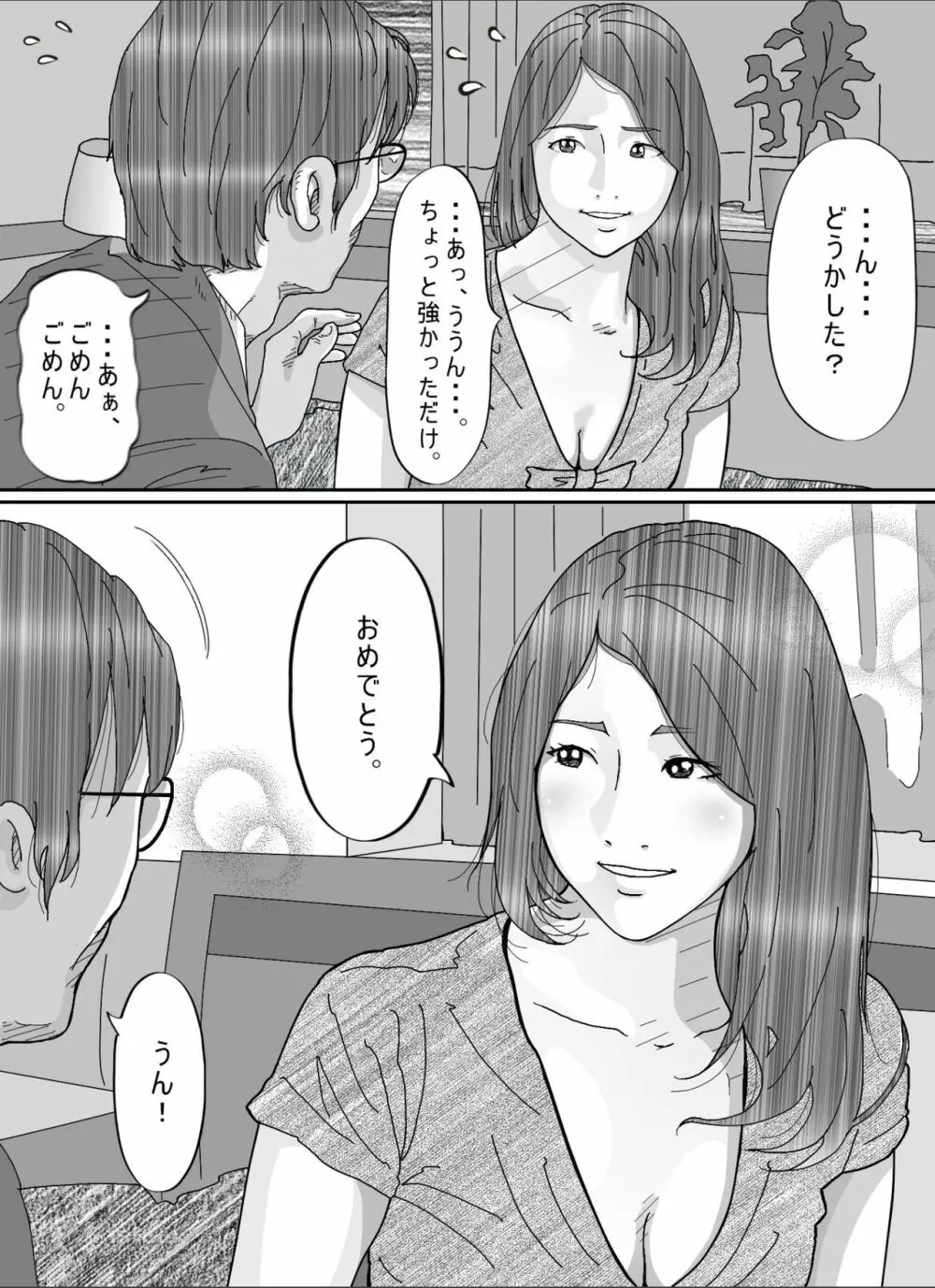 夫のキモいハゲ上役に犯された私 Page.33