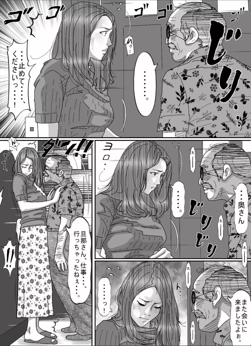 夫のキモいハゲ上役に犯された私 Page.36