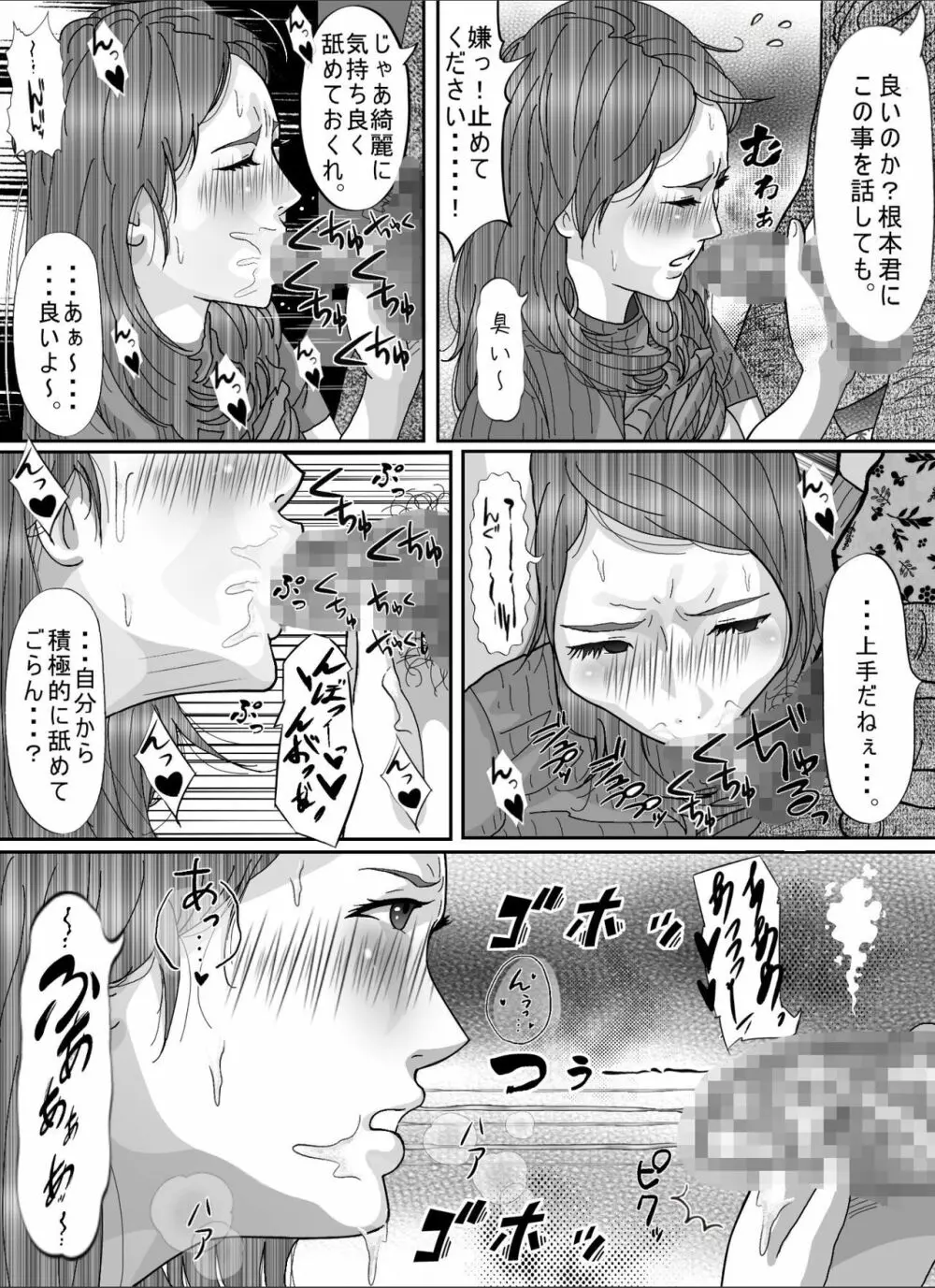 夫のキモいハゲ上役に犯された私 Page.43