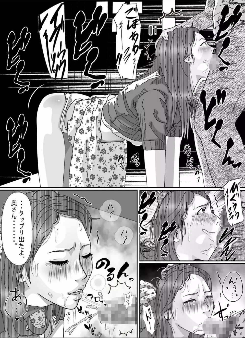 夫のキモいハゲ上役に犯された私 Page.46