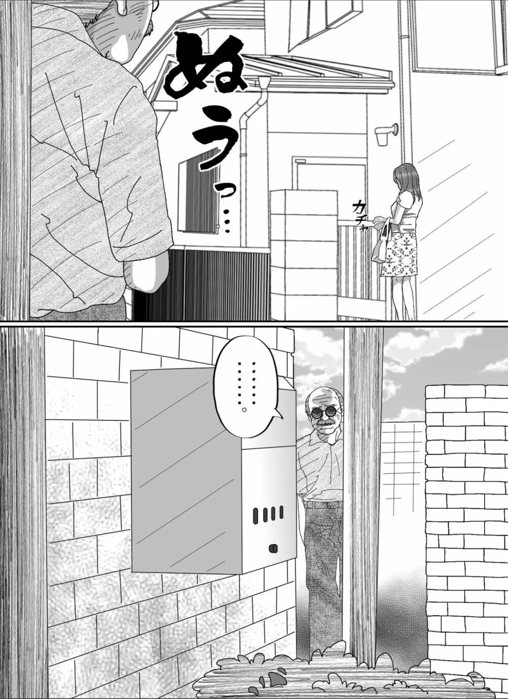 夫のキモいハゲ上役に犯された私 Page.5