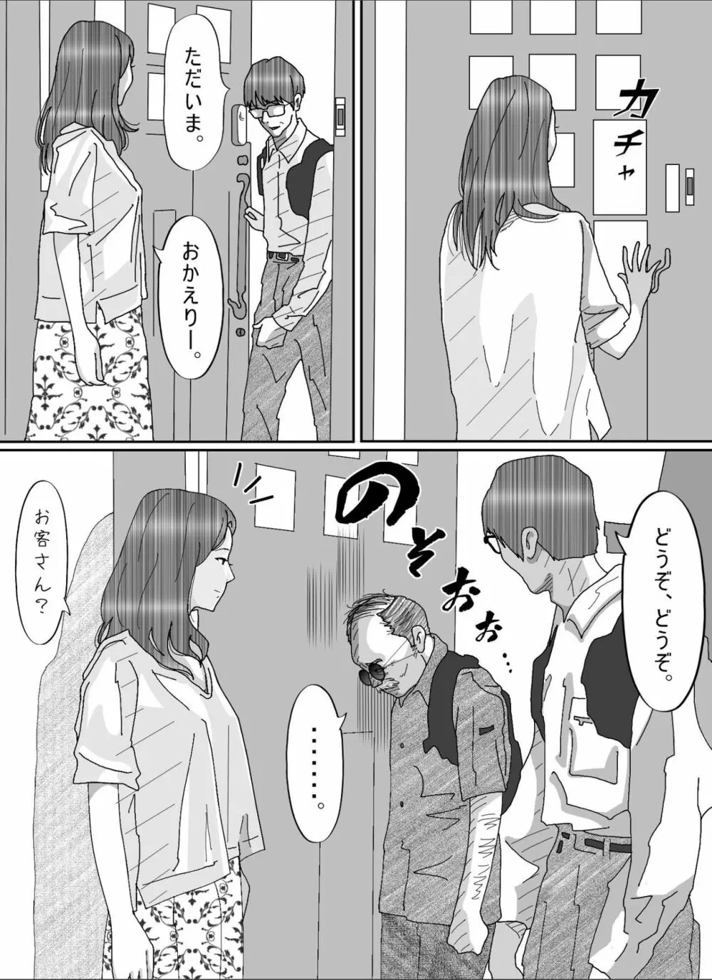 夫のキモいハゲ上役に犯された私 Page.7