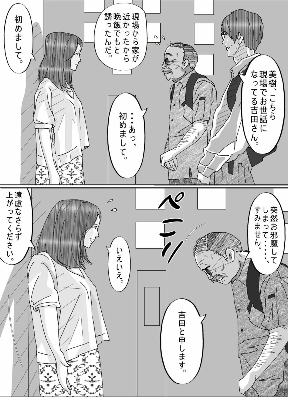 夫のキモいハゲ上役に犯された私 Page.8