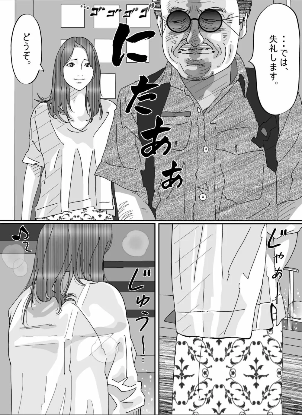 夫のキモいハゲ上役に犯された私 Page.9