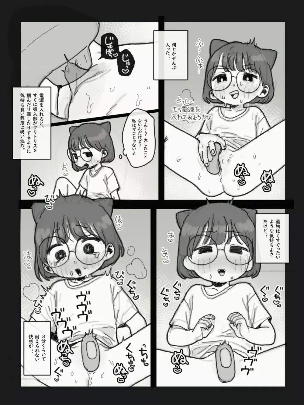 オナ日記 Page.3