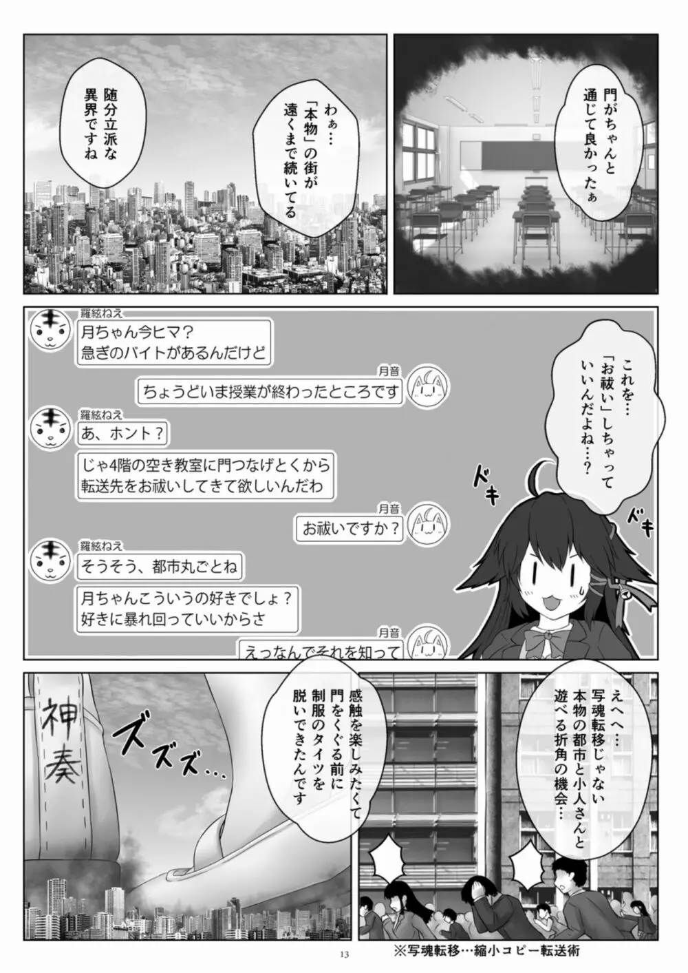 天真爛漫ギガンティックExtreme 8th Page.13