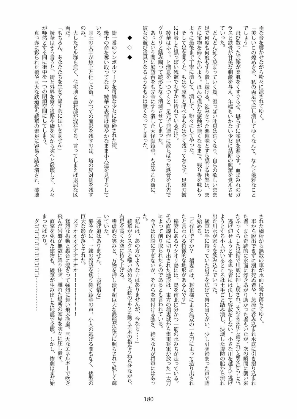 天真爛漫ギガンティックExtreme 8th Page.180