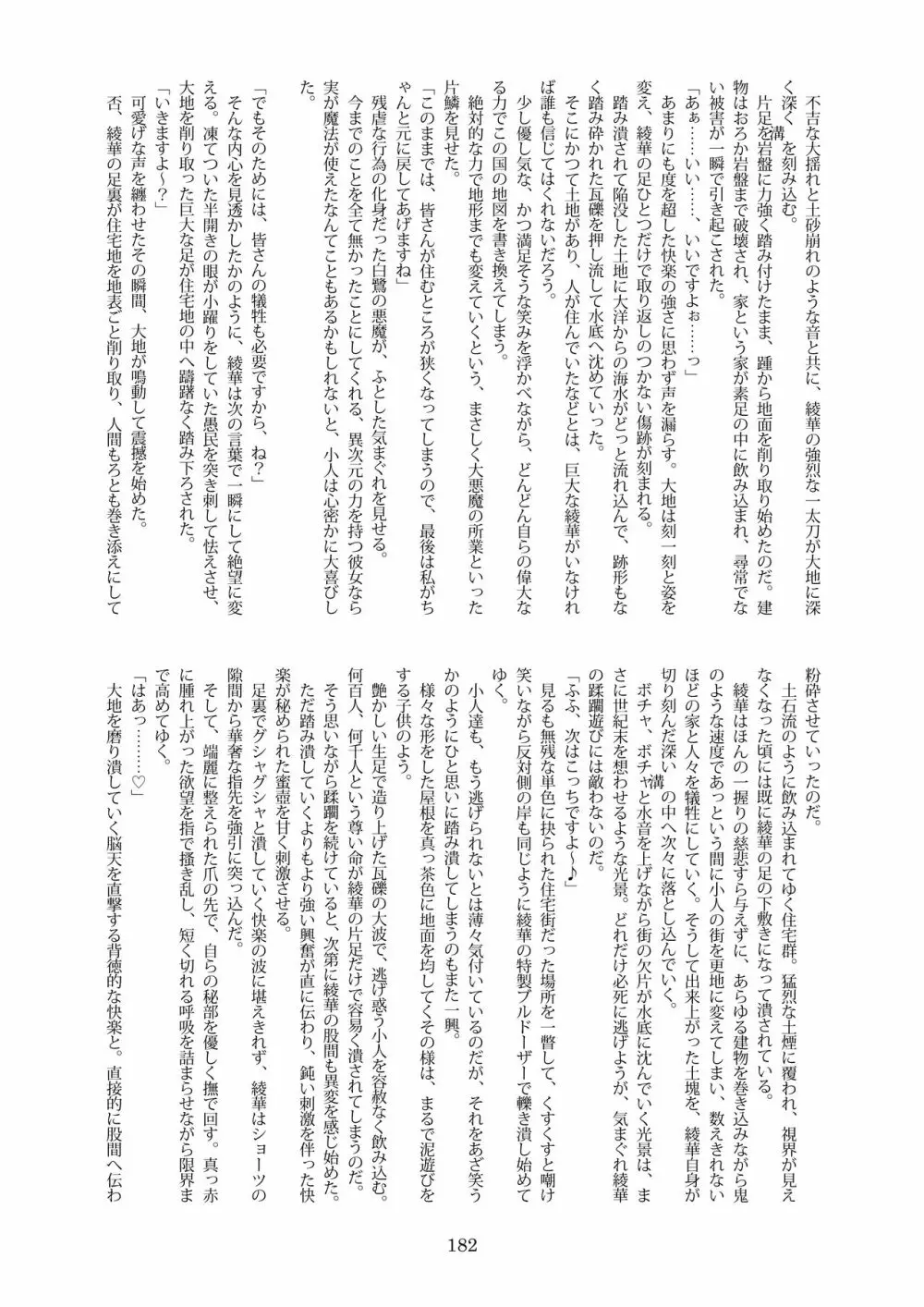 天真爛漫ギガンティックExtreme 8th Page.182