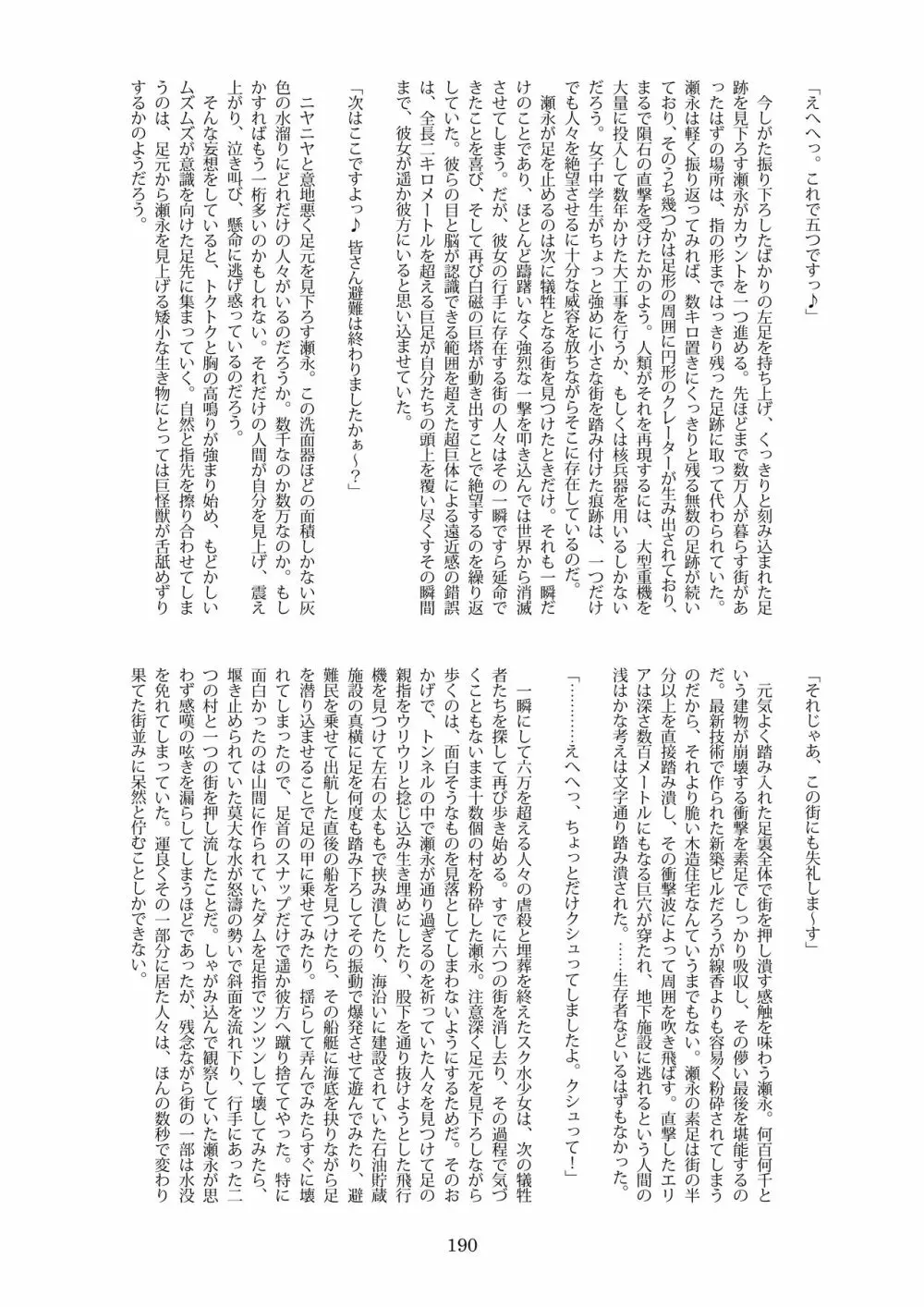 天真爛漫ギガンティックExtreme 8th Page.190
