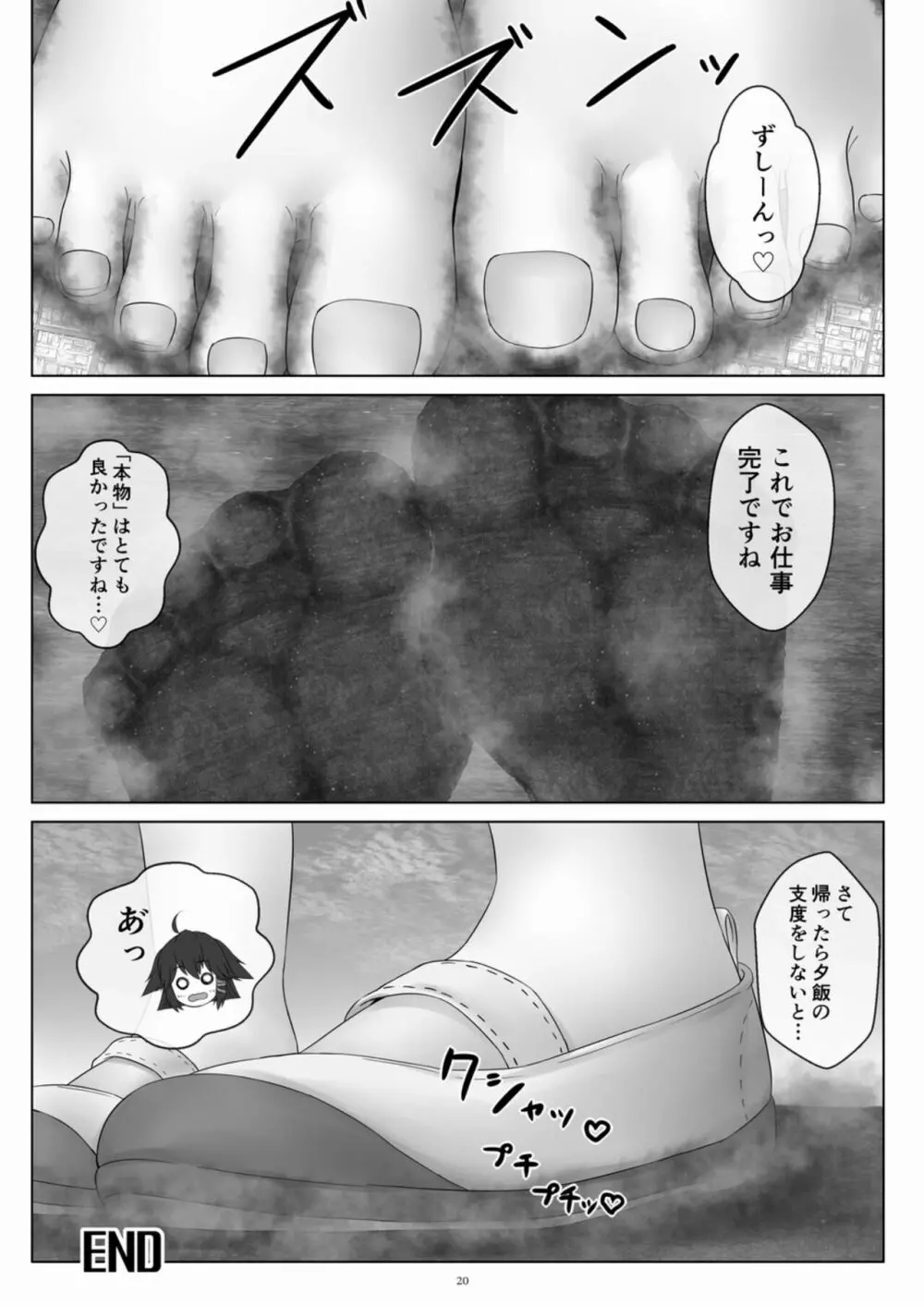 天真爛漫ギガンティックExtreme 8th Page.20