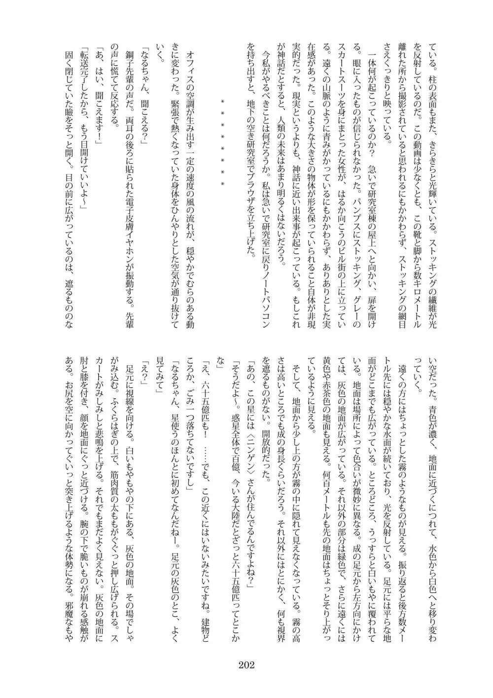 天真爛漫ギガンティックExtreme 8th Page.202
