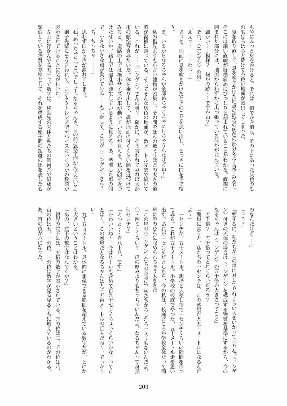 天真爛漫ギガンティックExtreme 8th Page.203